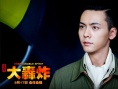 《大轟炸》“血色長空”特輯 劉燁領(lǐng)銜“空戰(zhàn)隊”