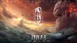 風(fēng)語咒