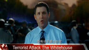 恐怖份子攻陷白宮挾持總統(tǒng)，還有比這部電影腦洞更大的嗎？