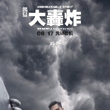 大轟炸