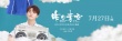 國漫“三大”后強勢續(xù)力 尤長靖獻唱《昨日青空》