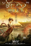 徐克《狄仁杰之四大天王》海报 终极一战全景展现