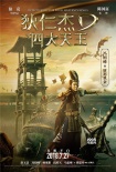 徐克《狄仁杰之四大天王》海报 终极一战全景展现