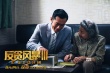 《反貪風暴3》曝特輯 古天樂率男神玩轉反差萌