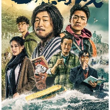 一出好戲