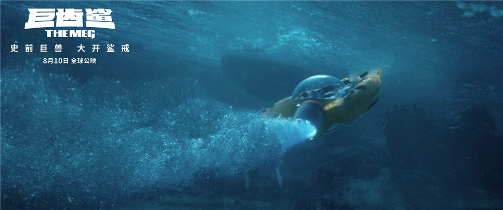 巨齿鲨潜水器图片