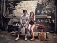 真心話太冒險(xiǎn)