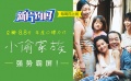 新片約嗎：豆瓣8.8分 年度口碑力作《小偷家族》強勢霸屏！