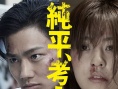 纯平，再想想