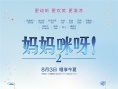 《妈妈咪呀2》全球票房超2.3亿 众巨星共舞经典