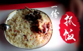 一份抓饭