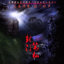 封門筆仙