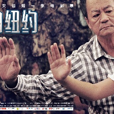 我來自紐約