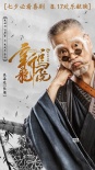 《新烏龍?jiān)骸贰盀觚執(zhí)靾F(tuán)”海報(bào) 吳孟達(dá)搞怪賣萌