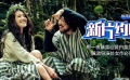 新片约吗：一夜暴富迎娶白富美舒淇？黄渤导演处女作必须约！