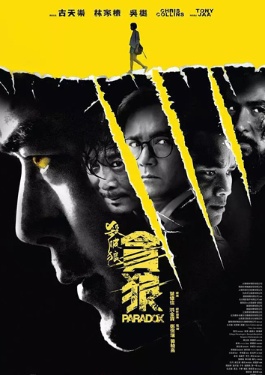 杀破狼&middot;贪狼