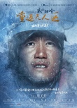 《藏北秘嶺·重返無(wú)人區(qū)》預(yù)告 生命禁區(qū)尋覓真諦
