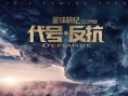 代號·反抗