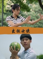 出租女俠