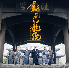 新烏龍院之笑鬧江湖