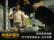 传奇的诞生