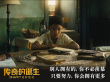 传奇的诞生