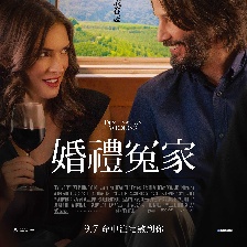終點的婚禮
