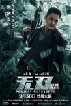 周潤發(fā)郭富城狂造假鈔 《無雙》密謀“鈔”級大案