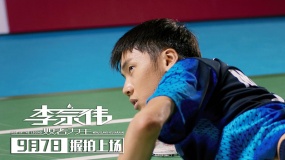 《李宗偉：敗者為王》主題曲《逐光》MV