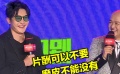 “拍戏需要后期磨皮”？《胖子行动队》包贝尔郭京飞互怼欢乐多
