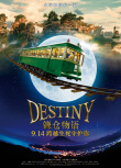 镰仓物语