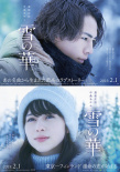 雪之華
