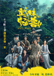 武林怪兽