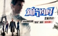 新片约吗：怎能不约！56岁的阿汤哥“拼命”演绎《碟中谍6》