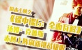 湯姆·克魯斯刷新極限挑戰(zhàn) 薩爾曼·汗拳拳到肉再展硬漢形象