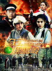 奪寶黑狐嶺