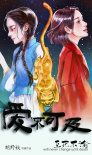 愛(ài)不可及