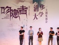 《吻隐者》见面会 谭卓再现高贵妃“杠精本色”