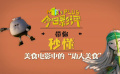 秒懂電影：當(dāng)美食遇到功夫 絕對讓你欲罷不能