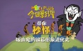 秒懂电影：吸血鬼的银幕形象进化史