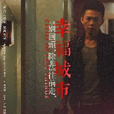 幸福城市