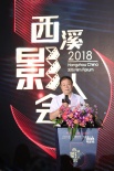 第五届西溪影人会举行 电影人齐聚杭州共襄盛会