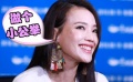 品道舒淇：不想演太耗神的角色 女孩子有時候幼稚一點(diǎn)比較好