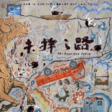 未擇之路
