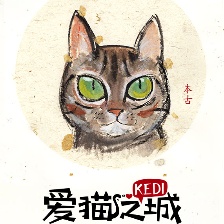 愛(ài)貓之城