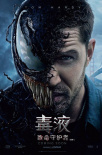 毒液：致命守护者