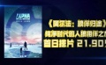 一周快評：純凈時(shí)代的人狼相伴 球王貝利再現(xiàn)輝煌