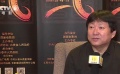 长影节评委独家访谈 霍建起、刘毅分享选片标准和创作经验