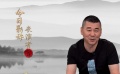 《今日影评·表演者言》回响版之陈建斌