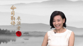 《今日影評(píng)·表演者言》回響版之陳沖